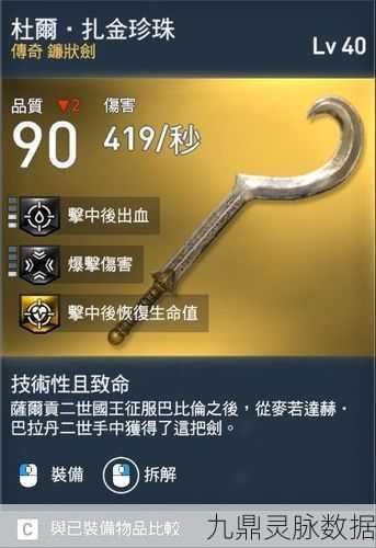 刺客信条起源传奇武器满级数据图鉴全揭秘