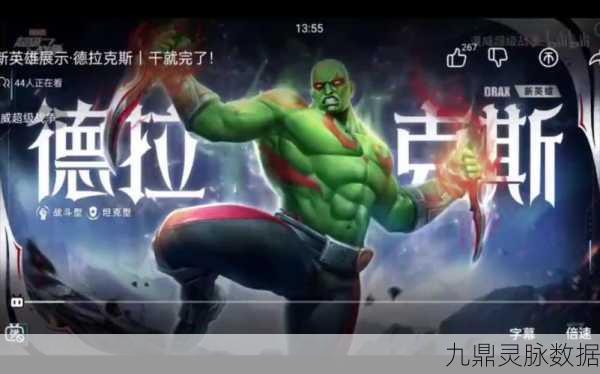漫威对决德拉克斯,强度分析与实战攻略