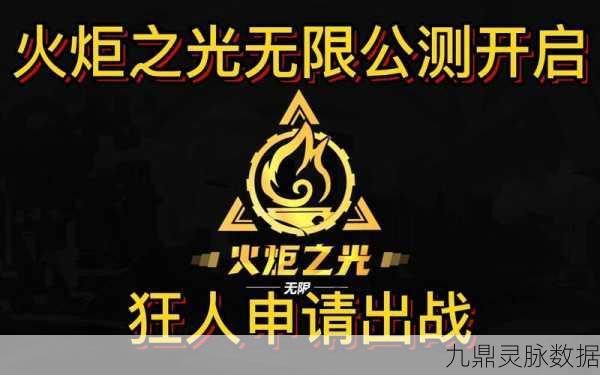 火炬之光:无限公测时间全回顾,精彩不容错过!