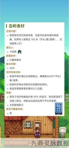 轻松搞定星露谷物语玛妮的请求任务——详细攻略指南