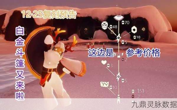 光遇白金斗篷先祖的神秘踪迹与出现时间全解析