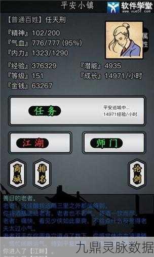 放置江湖衡阳刘府新手全攻略