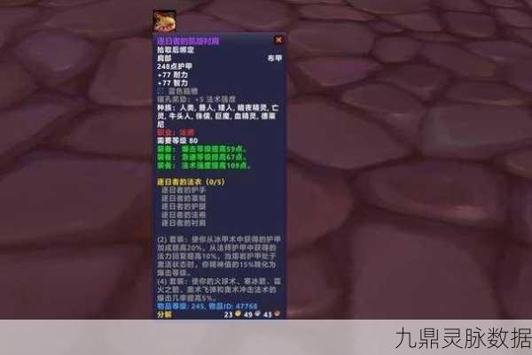 魔兽世界洞察真视瓶剂属性全解析