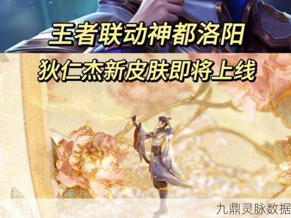 王者荣耀狄仁杰最新皮肤购买全攻略