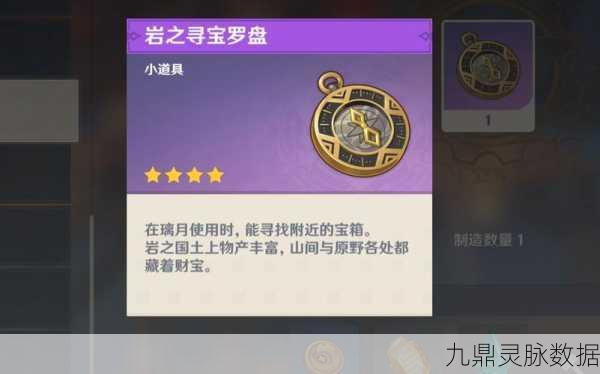 原神探险必备，风之寻宝罗盘获取全攻略