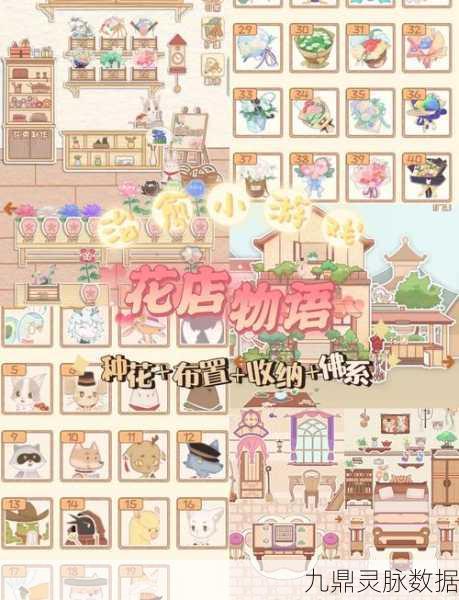 小小花店，打造你的梦幻花园，商业模拟新体验