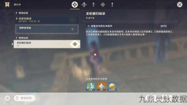 原神龙蛇藏归辑录五本书全攻略