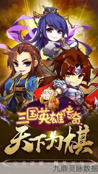 百战封神，重塑三国烽火，续写英雄传奇