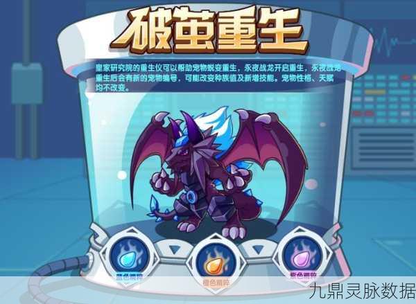 洛克王国永夜战龙，获取秘籍与攻略全解析