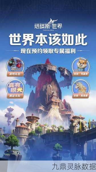 塔瑞斯世界公测,抢注昵称活动全攻略大揭秘