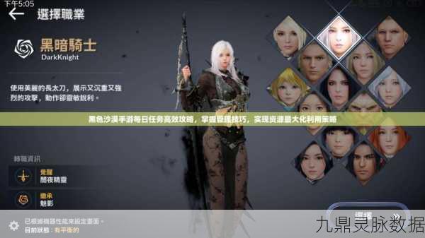 黑色沙漠手游,揭秘刷怪收益排行与高效攻略