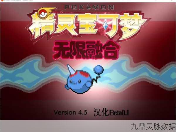 口袋妖怪守护者2安卓版燃爆登场，融合新纪元等你征服！