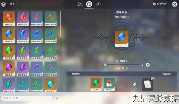 原神嬗变之尘，角色突破材料的转化秘籍与转换比例