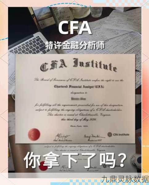 解锁金融新领域,CFA一级,你的金融冒险之旅起点