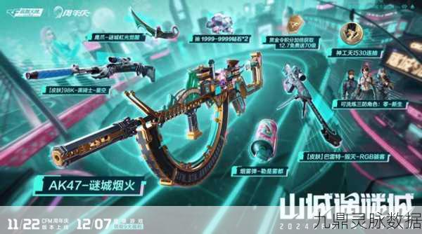 2025年CF手游肯德基跨界联动，全新武器震撼登场！