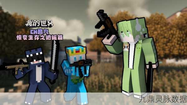 我的世界惊变100天枪械模组,经营与生存的双重挑战