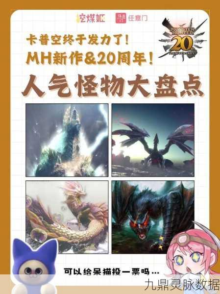 卡普空怪物猎人新篇章，狩猎之魂重燃，探险之旅再启程！
