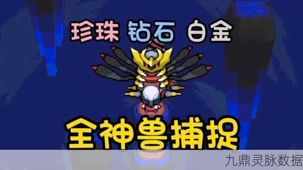 口袋妖怪白金光，低概率奇遇，解锁挑战新篇章