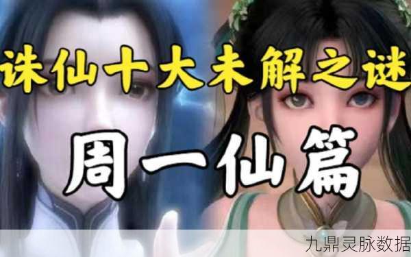 探寻诛仙世界的消逝，玩家心中的未解之谜