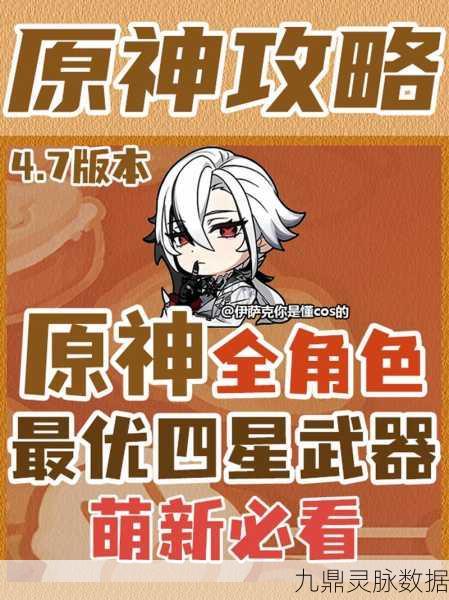 原神四星武器排行榜，玩家必备的神兵利器