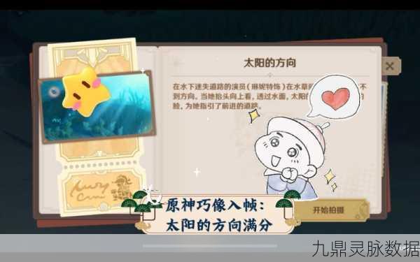 原神,解锁像太阳一般通过成就的独家秘籍