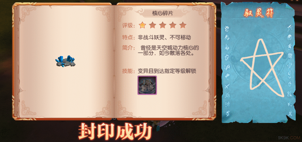 九州天空城3D，探索妖灵刷新秘境
