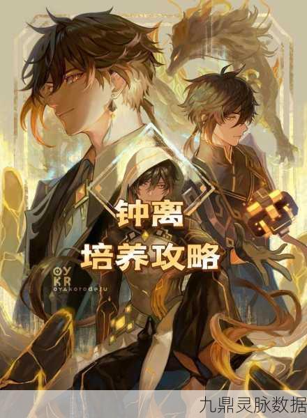 原神钟离前期圣遗物搭配全攻略，新手轻松上手