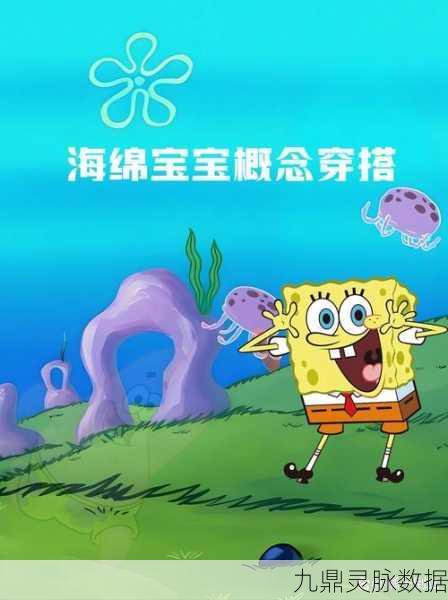 海绵宝宝飞行世界，开启梦幻海底角色扮演之旅