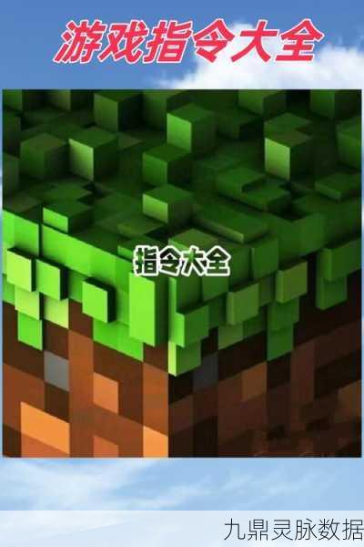 我的世界手游，揭秘手机版复制指令的奥秘