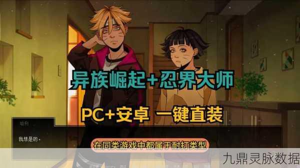 火影迷必玩!异族崛起45汉化版RPG手游燃爆指尖