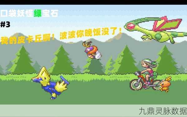 口袋妖怪绿宝石，沙漠难关全解析，助你轻松穿越！