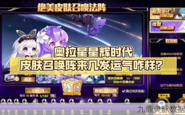 奥拉星星辉召唤阵探秘，玩家必备指南