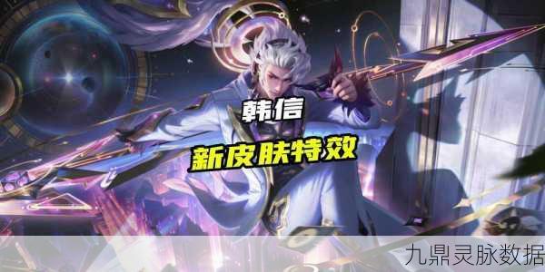 王者荣耀新赛季震撼登场，韩信街霸模型焕新颜，五大豪礼等你来领！