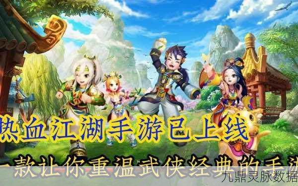 探寻正版热血江湖手游，重温经典武侠梦
