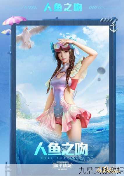 揭秘和平精英奇趣章鱼套装,获取攻略与时尚解析