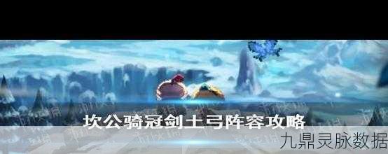 坎公骑冠剑初始装备选择全攻略，打造你的专属战斗配置