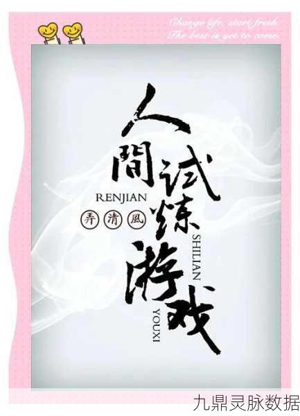 人间最得意,沉浸式玄幻仙侠RPG,等你来探秘