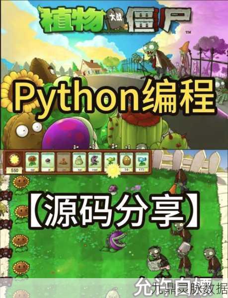 植物大战僵尸e版支线代码，解锁全新游戏体验