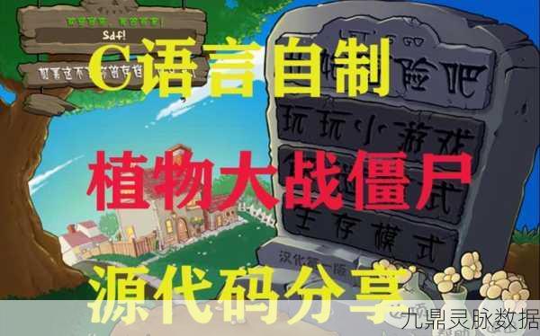 植物大战僵尸e版支线代码,解锁全新游戏体验