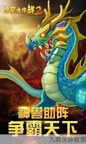 神宠大作战2,探索传说神兽的奇幻养成之旅