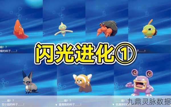 宝可梦剑图鉴之旅，解锁遇见、探索与收藏的无限乐趣