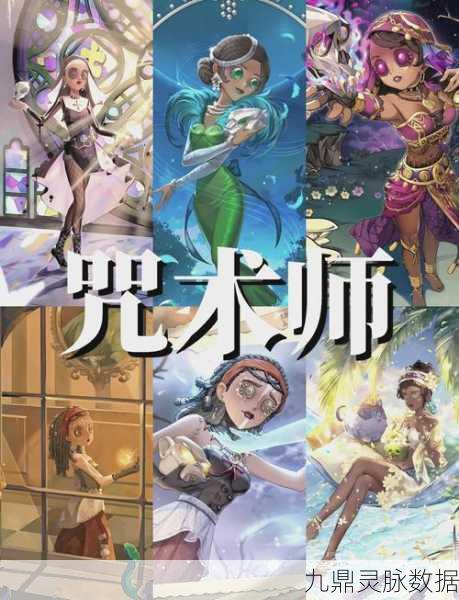 第五人格咒术师，掌握咒像之力，牵制监管者的艺术