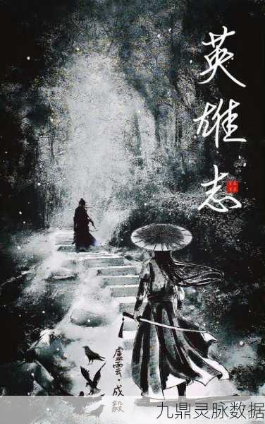 烟雨江湖新篇，黑貂之王踏雾而来，秘境之谜等你揭晓