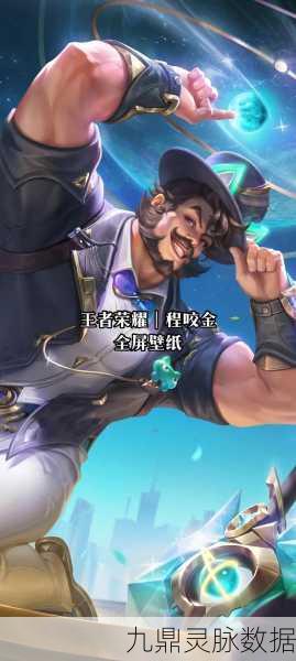 王者荣耀程咬金华尔街大亨皮肤免费获取秘籍
