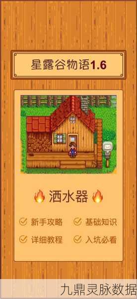 星露谷物语深度探索,全物品宝典,打造你的梦幻农场生活