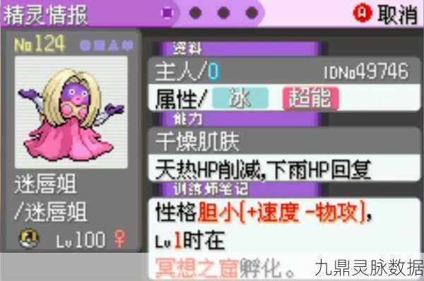 精灵宝可梦GO迷唇姐技能搭配深度解析
