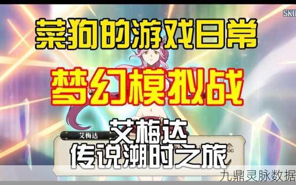 梦幻模拟战手游艾梅达,解锁高效转职攻略