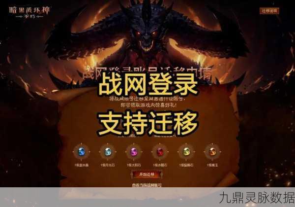 暗黑破坏神，不朽战网登录倒计时，玩家关切全攻略