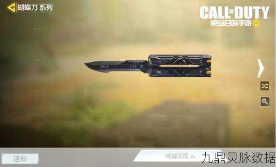 使命召唤蝴蝶刀获取全攻略，揭秘轻松入手秘籍