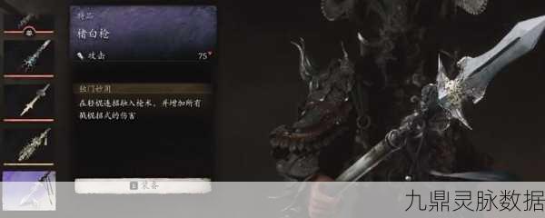 黑神话悟空珍稀特品武器楮白枪获取全攻略
